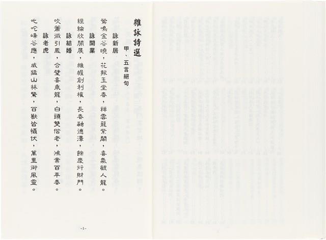 《最新雜詠冠名詩集》歐陽劍華著藏品圖，第22張