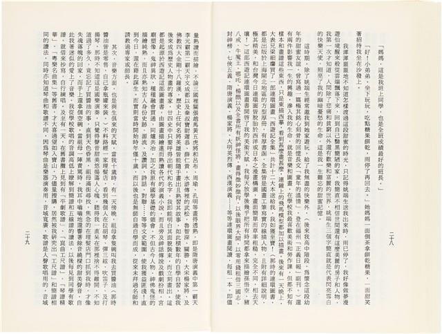 《百劫重興》歐陽劍華著藏品圖，第22張
