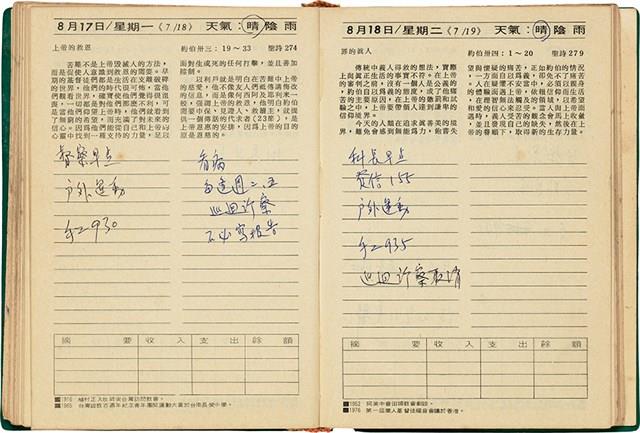 魏廷朝獄中日記藏品圖，第122張