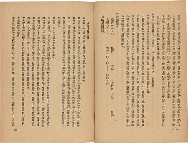 《皇漢醫學》藏品圖，第122張