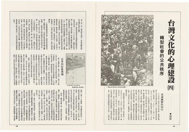 台灣文化雜誌社出版《台灣文化季刊》1986年6月1日創刊號等十本藏品圖，第122張