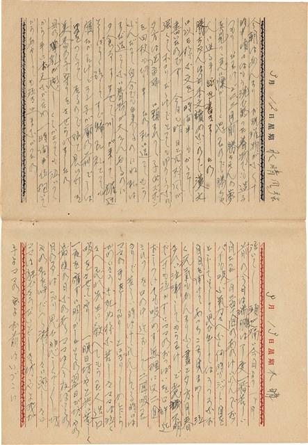 施月霞撰寫日記（日）藏品圖，第22張