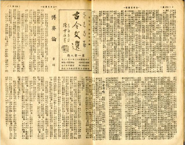 注音詳解古今文選第六卷合訂本藏品圖，第22張