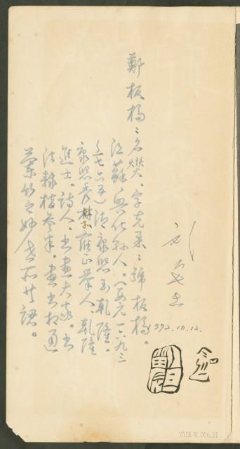 鄭板橋字帖集冊藏品圖，第22張