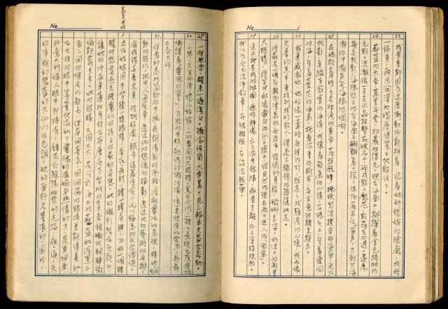 手抄書報-文藝拾錦藏品圖，第22張