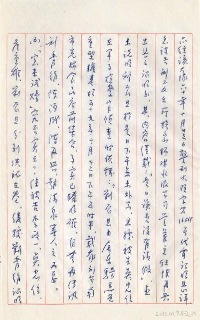 民國64年台灣警備總司令部判決書手抄本藏品圖，第22張