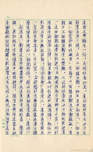 民國61年台灣警備總司令部判決書抄本藏品圖，第22張