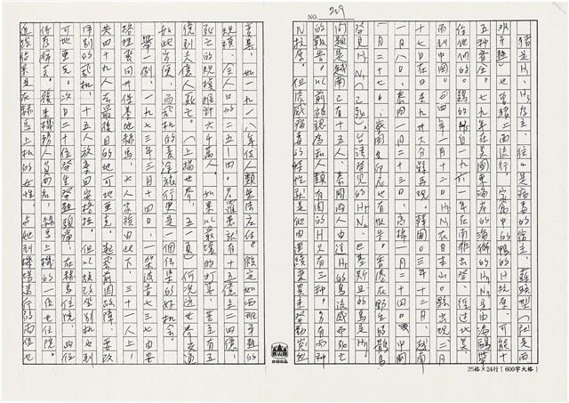 顏世鴻自傳文學藏品圖，第222張