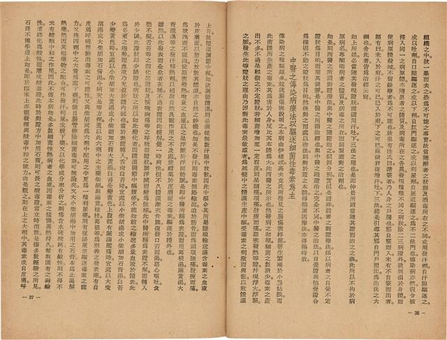 《皇漢醫學》藏品圖，第36張