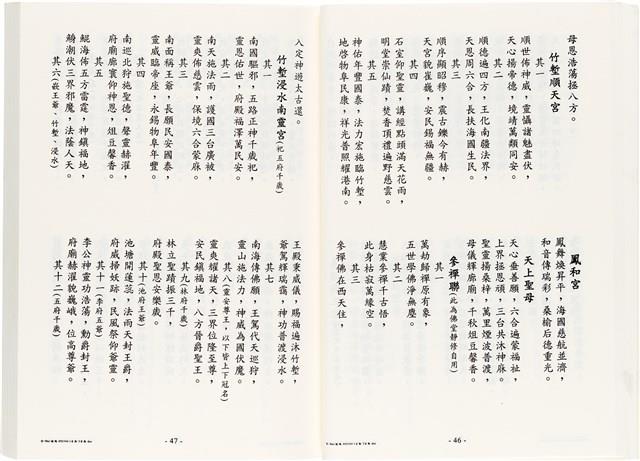 《台灣宮廟商號婚壽喪輐冠名聯大全》歐陽劍華著藏品圖，第36張