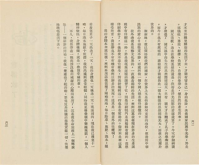 台灣省生產教育實驗所編《我的新生》（第一輯）藏品圖，第36張