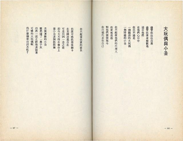 明哲著詩集《鄉土的呼喚》（1986年2月）藏品圖，第36張