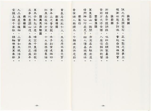 《最新雜詠冠名詩集》歐陽劍華著藏品圖，第36張