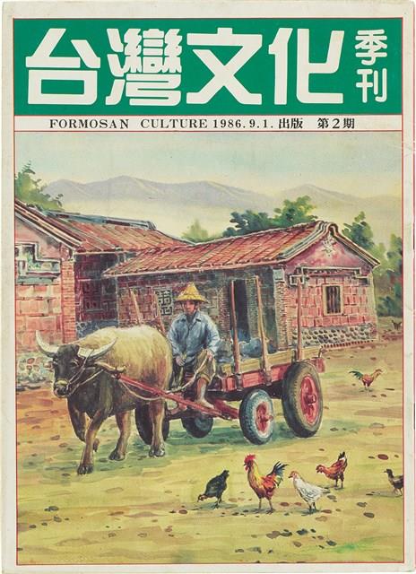 台灣文化雜誌社出版《台灣文化季刊》1986年6月1日創刊號等十本藏品圖，第36張