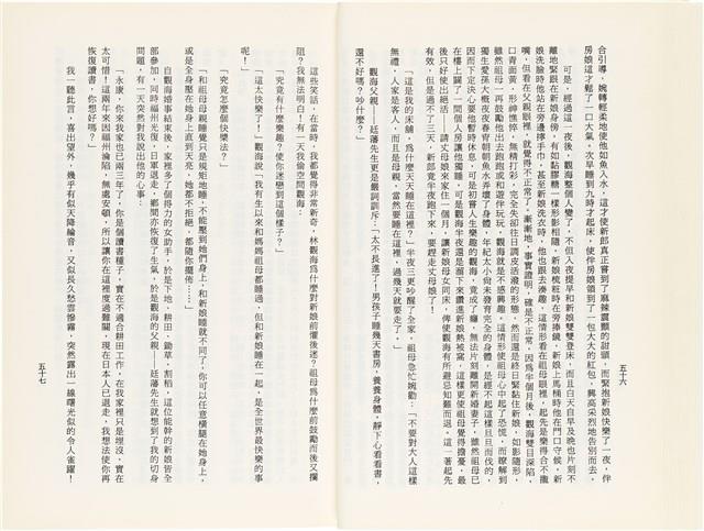 《百劫重興》歐陽劍華著藏品圖，第36張
