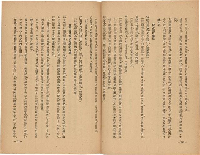 《皇漢醫學》藏品圖，第136張