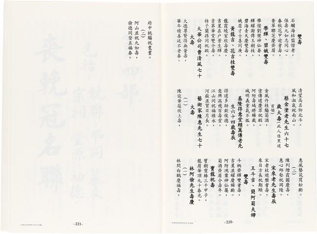 《台灣宮廟商號婚壽喪輐冠名聯大全》歐陽劍華著藏品圖，第136張