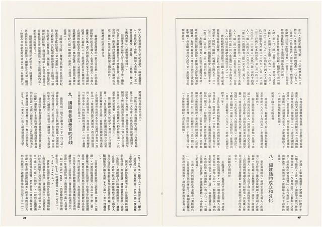 台灣文化雜誌社出版《台灣文化季刊》1986年6月1日創刊號等十本藏品圖，第136張