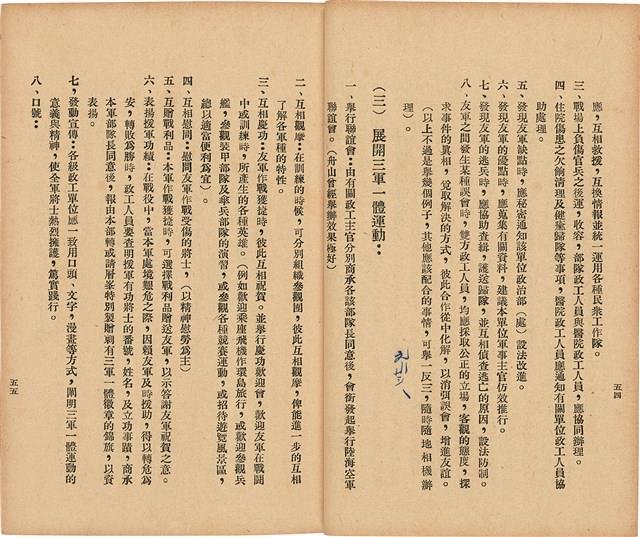 《 政工幹部訓練教材之二 重要指示 - 從改制到今天-》藏品圖，第36張