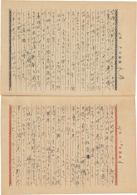 施月霞撰寫日記（日）藏品圖，第36張