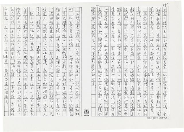 顏世鴻自傳文學藏品圖，第36張