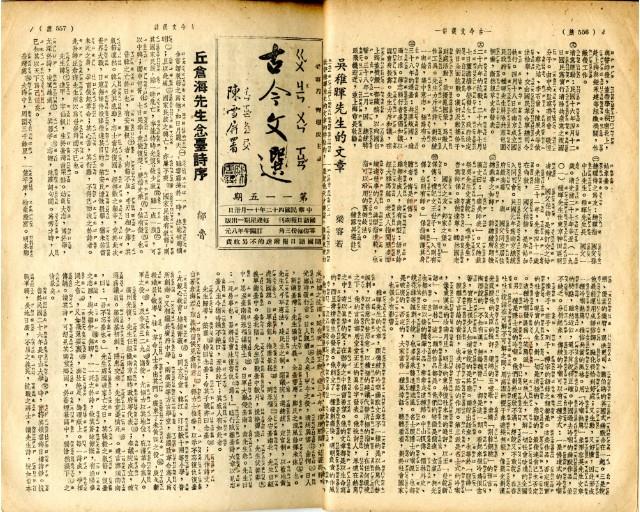 注音詳解古今文選第六卷合訂本藏品圖，第36張