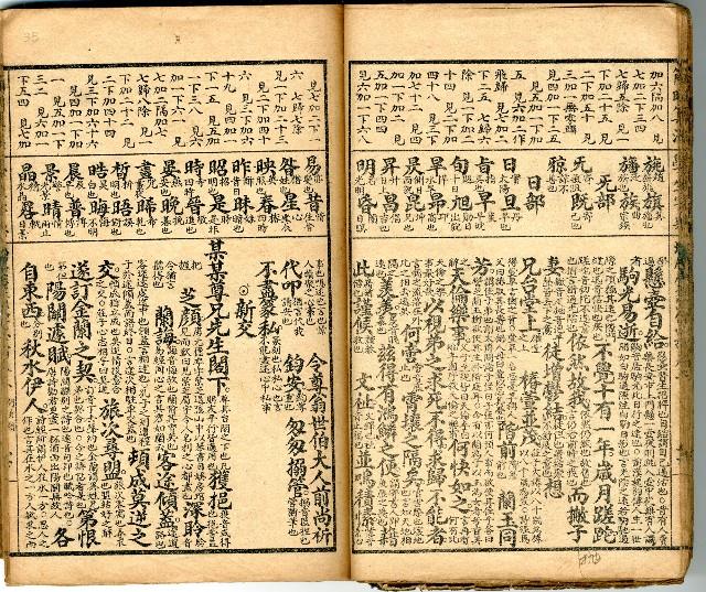 獄中讀物:公學校用漢文讀本藏品圖，第36張