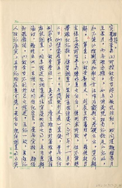 民國61年台灣警備總司令部判決書抄本藏品圖，第36張