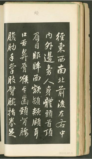 王羲之字帖集冊藏品圖，第36張