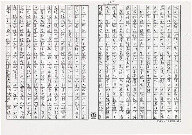 顏世鴻自傳文學藏品圖，第136張