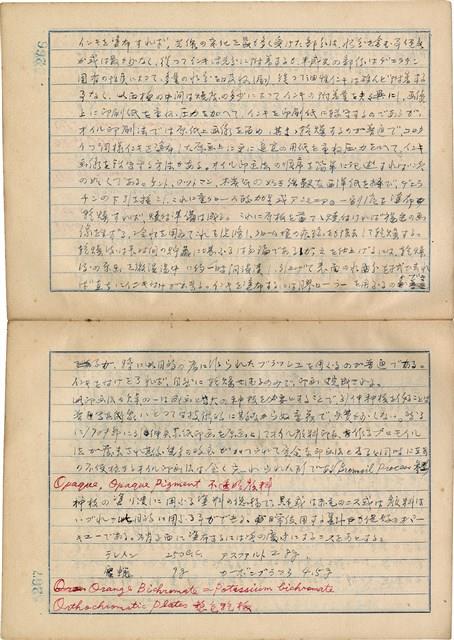 「攝影用術語、藥名辭典」（日）藏品圖，第136張