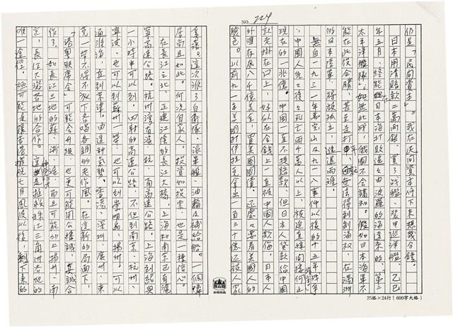 顏世鴻自傳文學藏品圖，第236張