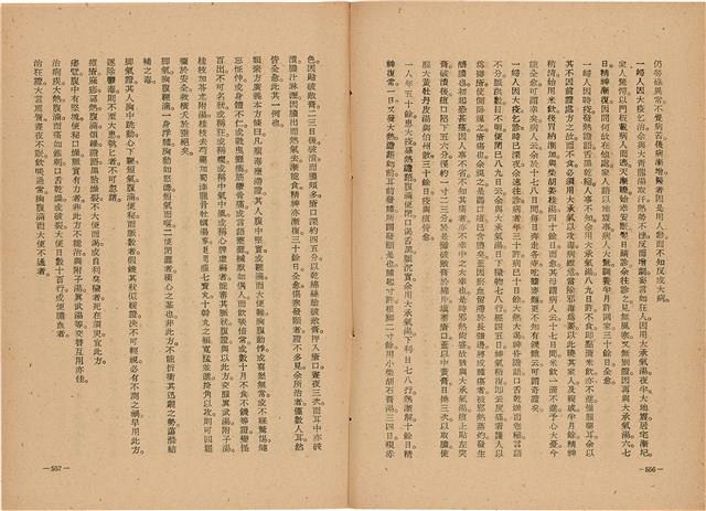 《皇漢醫學》藏品圖，第296張