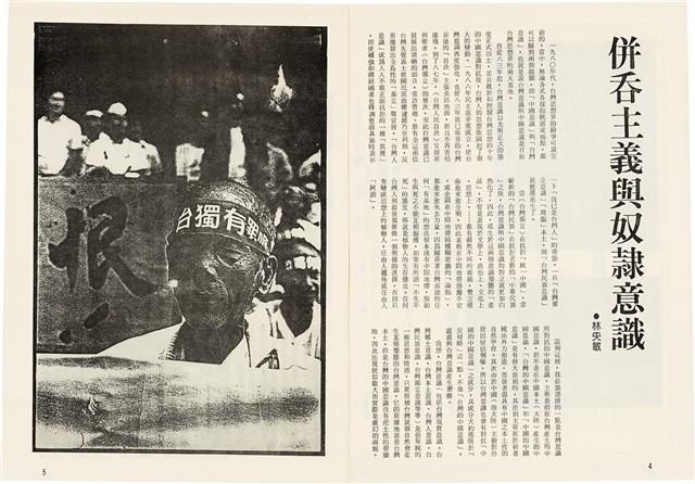 台灣文化雜誌社出版《台灣文化季刊》1986年6月1日創刊號等十本藏品圖，第296張