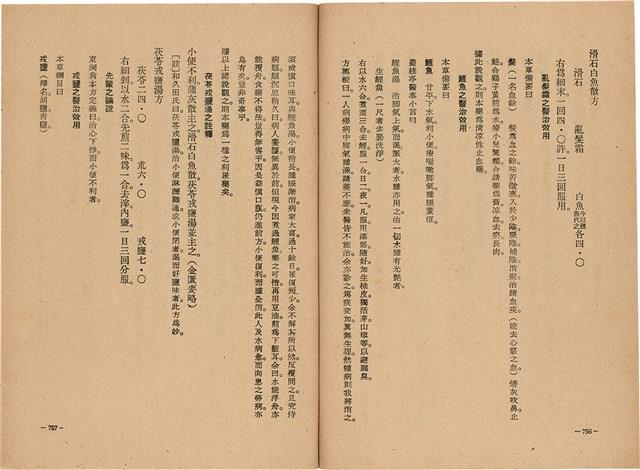 《皇漢醫學》藏品圖，第396張