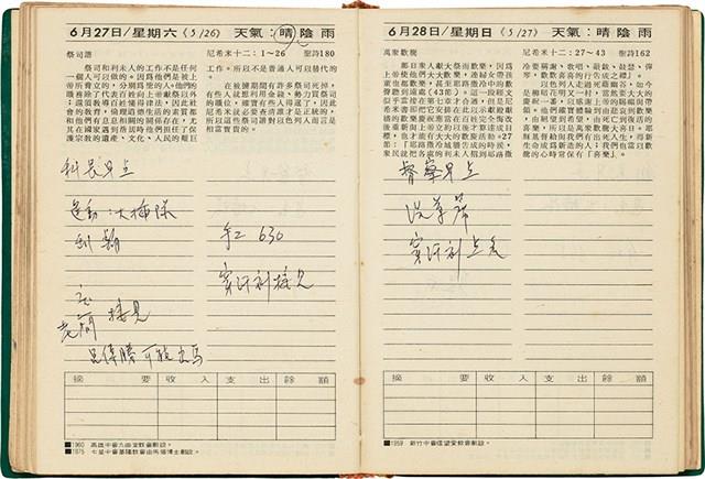 魏廷朝獄中日記藏品圖，第96張