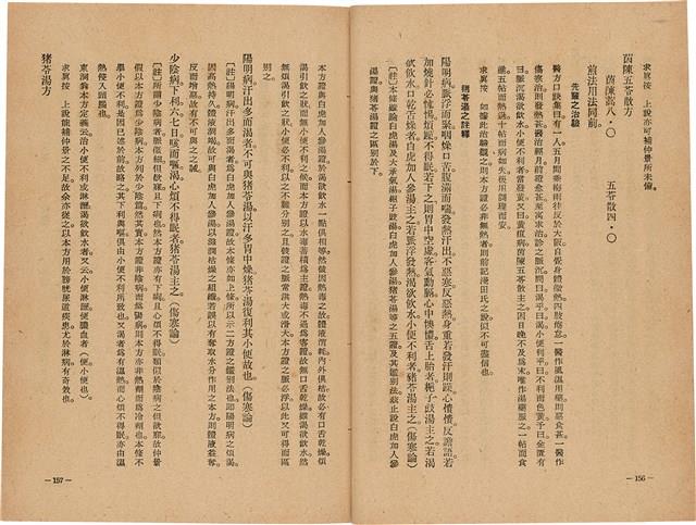 《皇漢醫學》藏品圖，第96張