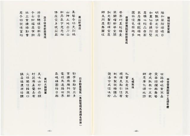 《最新雜詠冠名詩集》歐陽劍華著藏品圖，第96張