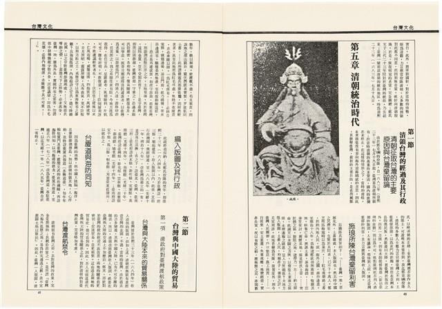 台灣文化雜誌社出版《台灣文化季刊》1986年6月1日創刊號等十本藏品圖，第96張