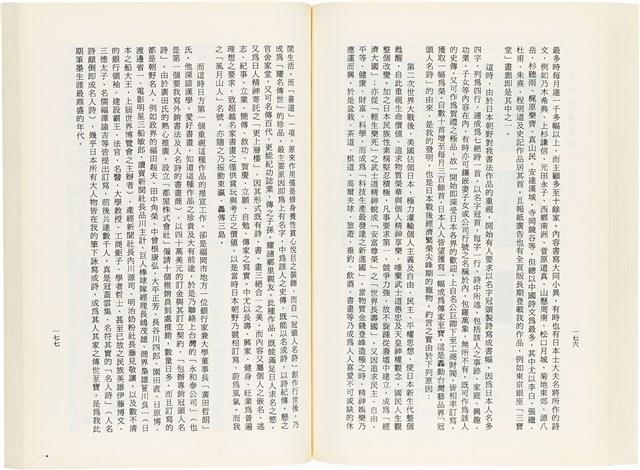 《百劫重興》歐陽劍華著藏品圖，第96張