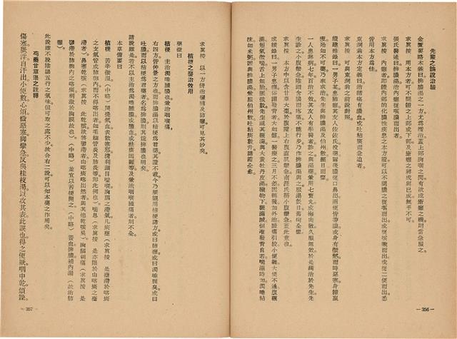 《皇漢醫學》藏品圖，第196張