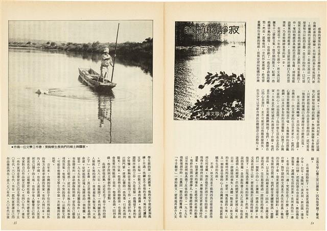 台灣文化雜誌社出版《台灣文化季刊》1986年6月1日創刊號等十本藏品圖，第196張