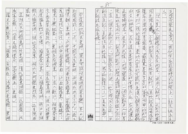 顏世鴻自傳文學藏品圖，第96張