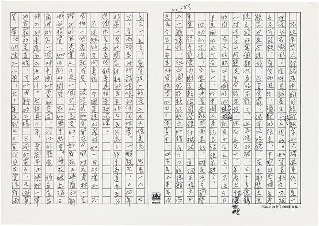 顏世鴻自傳文學藏品圖，第196張