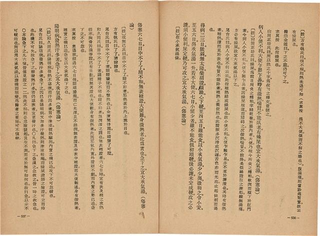 《皇漢醫學》藏品圖，第286張