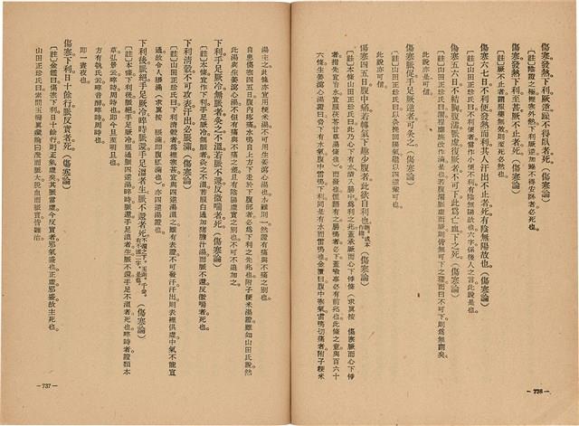 《皇漢醫學》藏品圖，第386張