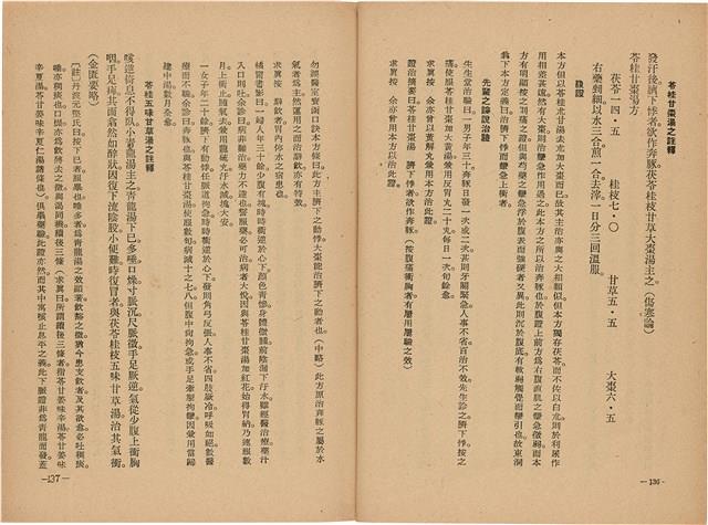 《皇漢醫學》藏品圖，第86張