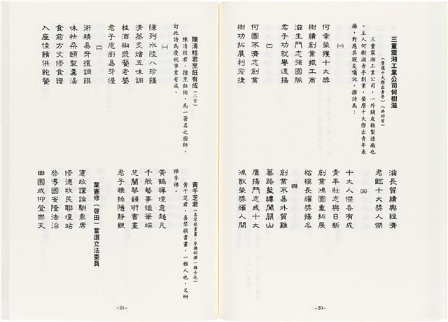 《最新雜詠冠名詩集》歐陽劍華著藏品圖，第86張