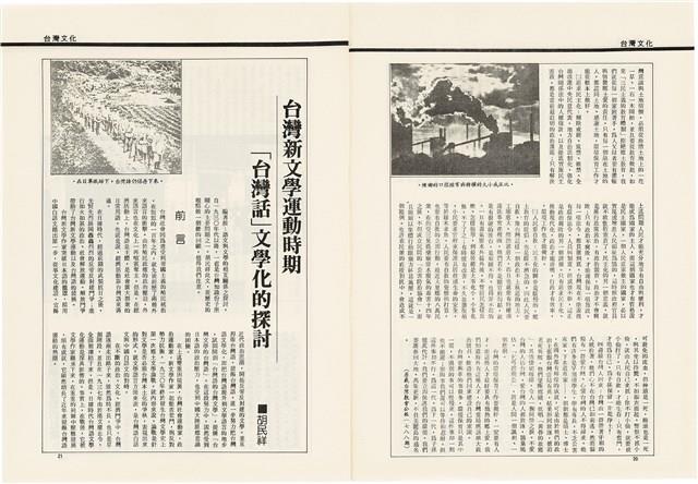 台灣文化雜誌社出版《台灣文化季刊》1986年6月1日創刊號等十本藏品圖，第86張