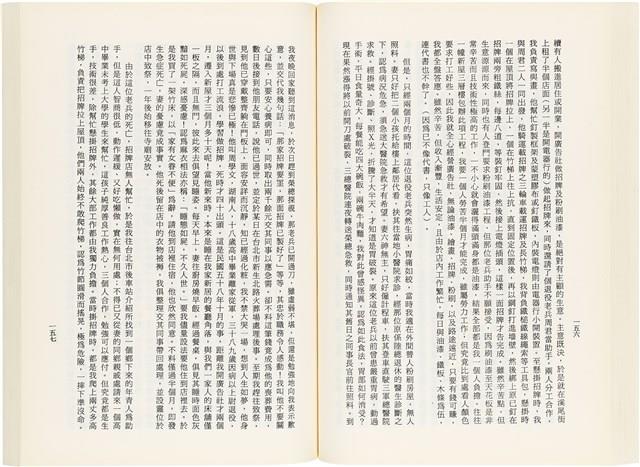 《百劫重興》歐陽劍華著藏品圖，第86張